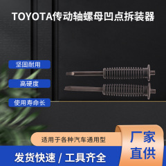 TOYOTAプロペラシャフトナットピット着脱ツール