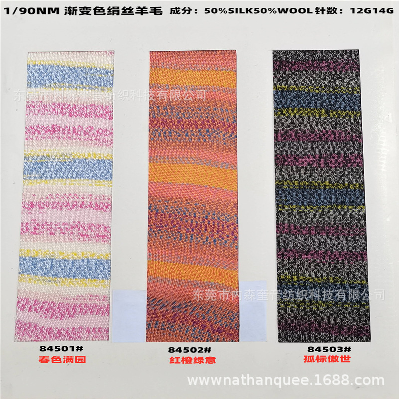 内森奎音渐变色丝羊毛现货50丝50羊毛 90NM渐变纱系列生产加工