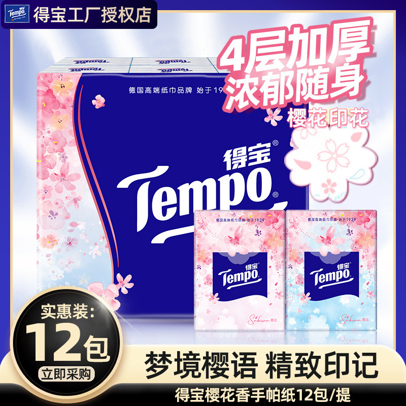维达手帕纸4层24包纸巾随身装便携迷你卫生纸面巾纸餐巾纸抽|undefined
