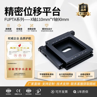 高精密光学位移台xy轴电动平移台电动显微镜载物台二维电控位移台