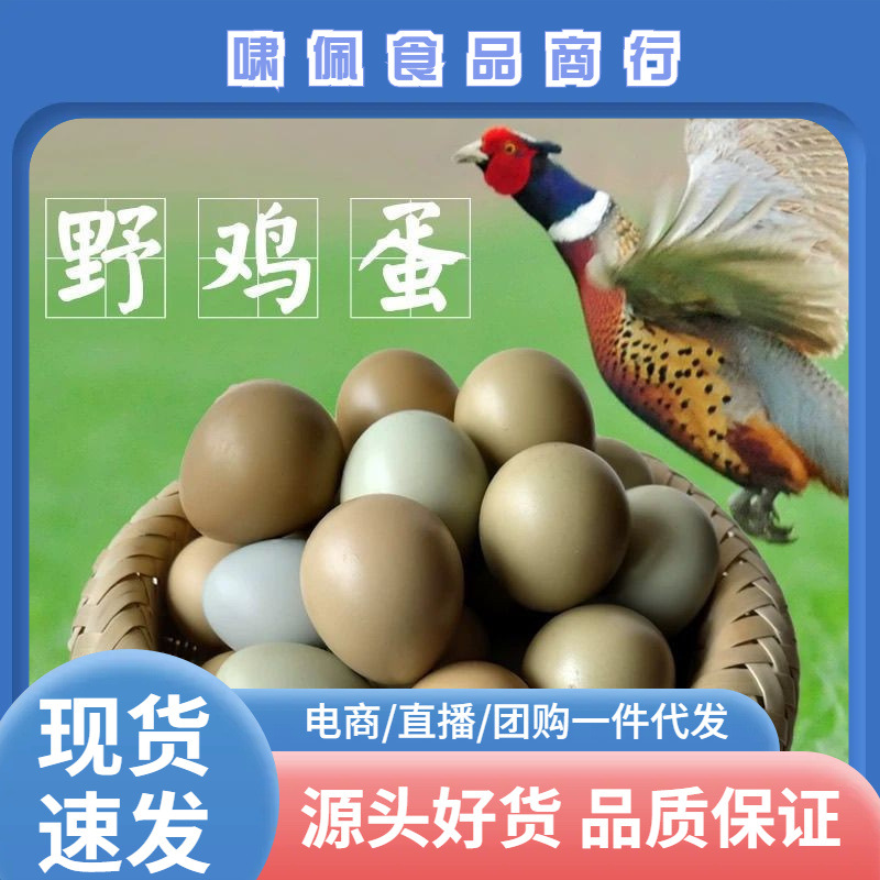 七彩山鸡蛋新鲜农家散养宝宝辅食土鸡蛋笨鸡蛋礼盒装整箱批发