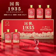 礼盒小条贵州国酱1935酱香型白酒53度粮食酒源头酒厂OE.m定.制酒