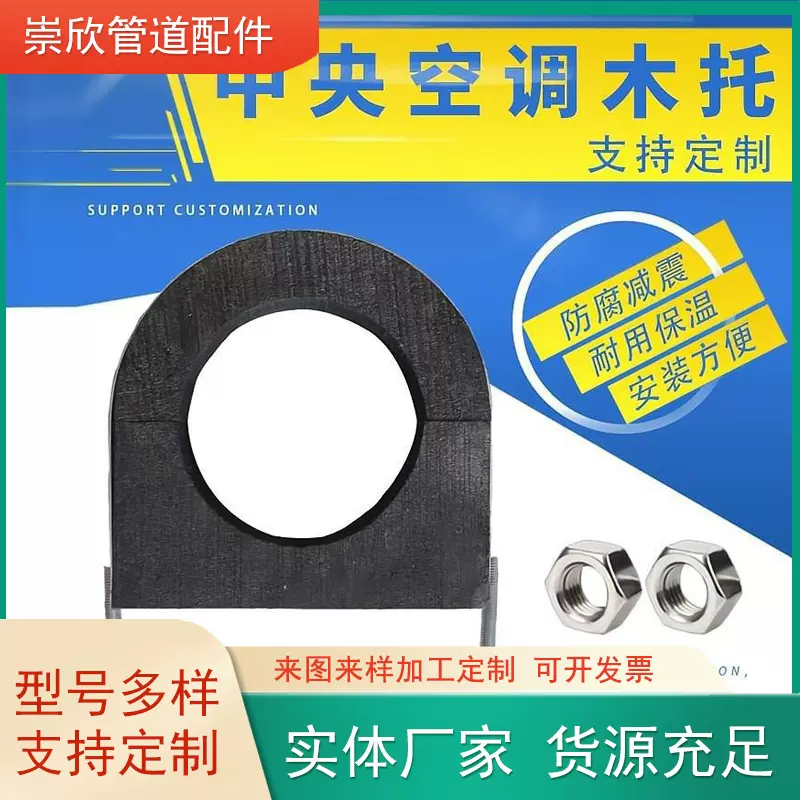 中央空调木托防腐阻燃管托聚氨酯风管垫木PE橡塑管托抱箍抗震耐用