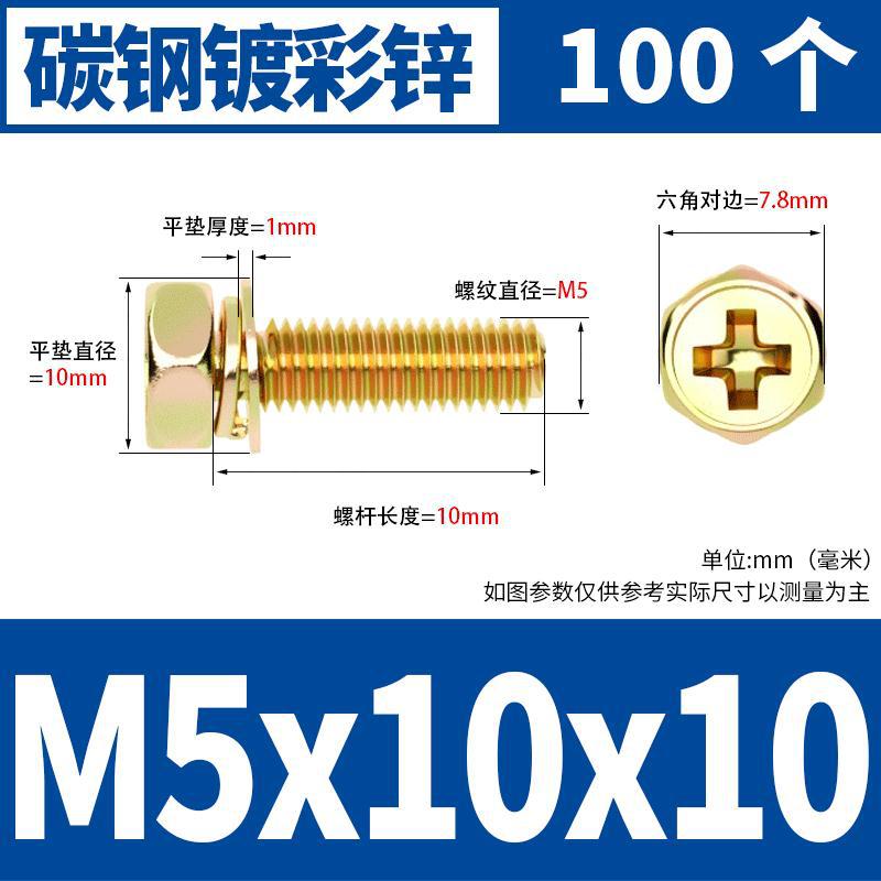 M5x10x10(100) 컬러 아연 * 표준 * 723732521955
