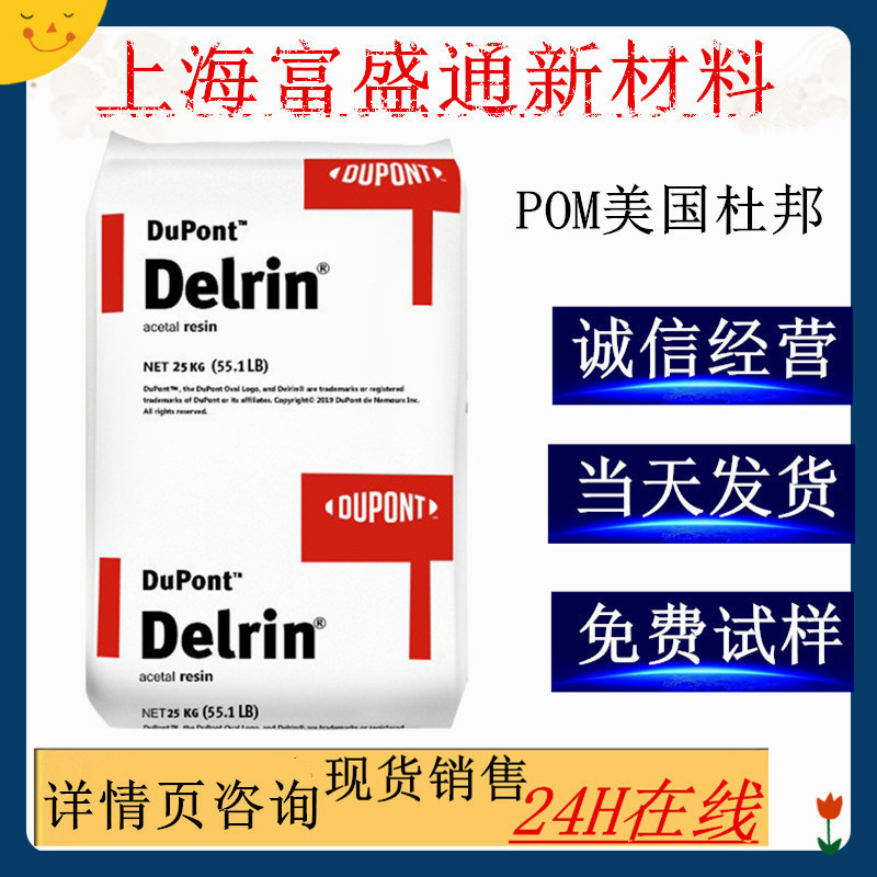 In-Stock Pom Dupont Usa 100T/500T/500F/500Af/100St Polyoxymethylene Wear-Resistant Injection Molding Extrusion