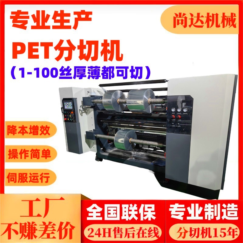 高速PET分切机滑差轴分切复卷机自动张力每分300米塑料薄膜分条机