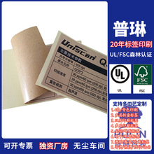 牛皮纸标签不干胶标贴纸定做 电子产品说明标签印刷加工