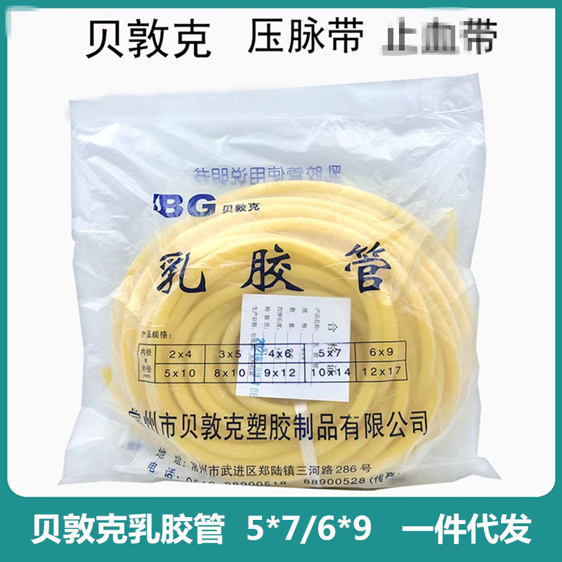 Bettunk latex elastic rubber tube rubber infusion pipe pressure…
