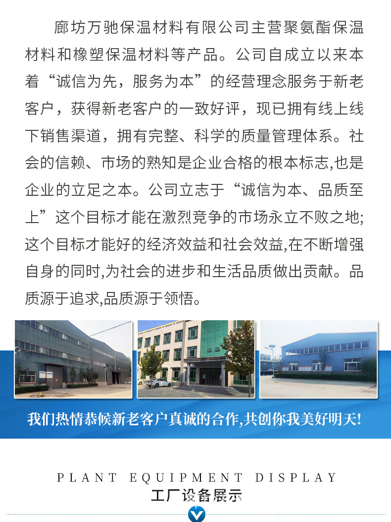 廊坊万池保温材料有限公司-套版_04.jpg