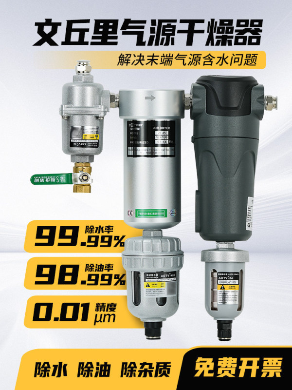 Air Source Drying Processor, Air Compressor, Compressed Air Water Removal, Oil and Impurity Removal, Filtration, Oil-Water Separator