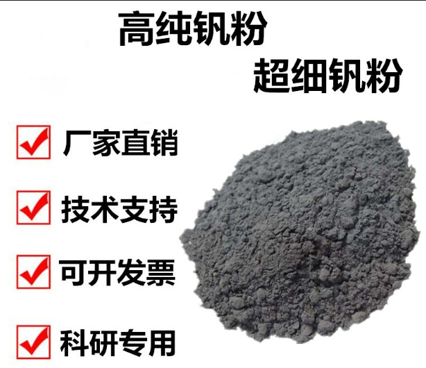 钒粉V 高纯钒粉 超细钒粉 金属钒粉 质量保证 能开票