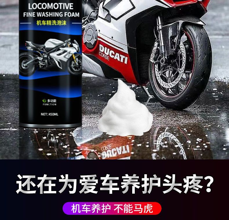 Motorcycle Fine Wash Foam Motorcycle Helmet Chain Cleaning and Maintenance Electric Bicycle Car Wash Degreasing Agent