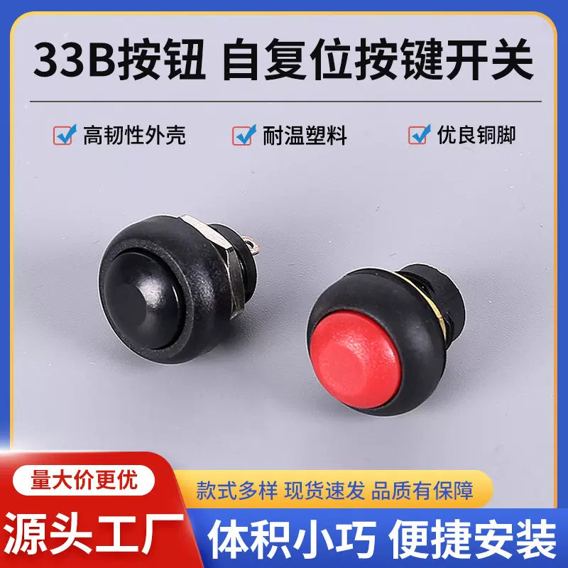 PBS-33B按钮开关12mm蘑菇头点动自复位按键开关黑色迷你两脚开3