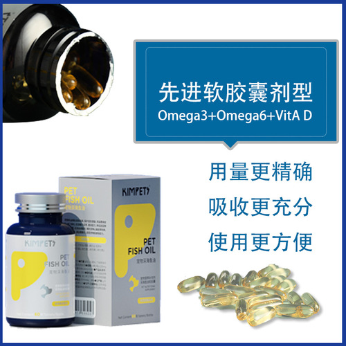 Kimpets deep sea fish oil capsules for dogs, salmon oil soft capsules for brightening hair, cat cod liver oil