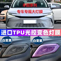 Трансграничный Специально для Toyota Corolla TPU прозрачный световой контроль изменения цвета белый цвет фиолетовый белый цвет черный защитный пленка