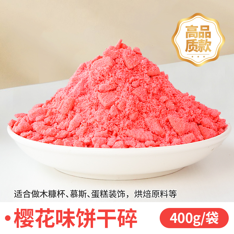 사쿠라 비스킷 부스러기 400g [재료가 좋음/맛이 더 부드러움]