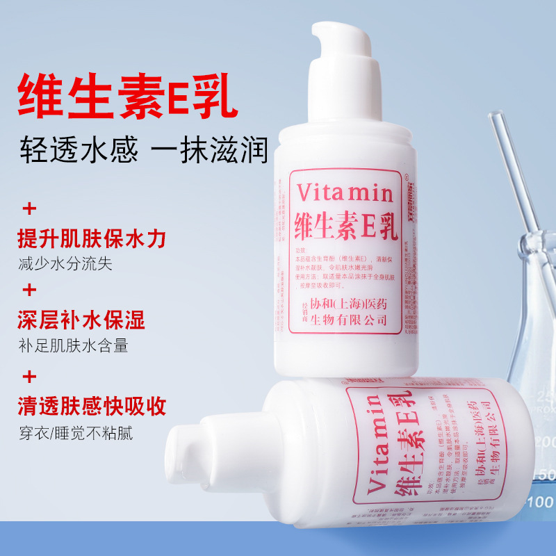 正品维生素e乳保湿补水乳护手霜身体乳面霜ve乳100g批发现货|undefined
