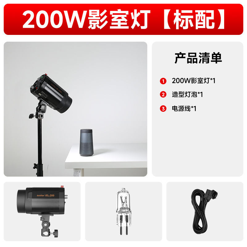 Xiao Pioneer 200W 스튜디오 플래시가 표준으로 제공됩니다.