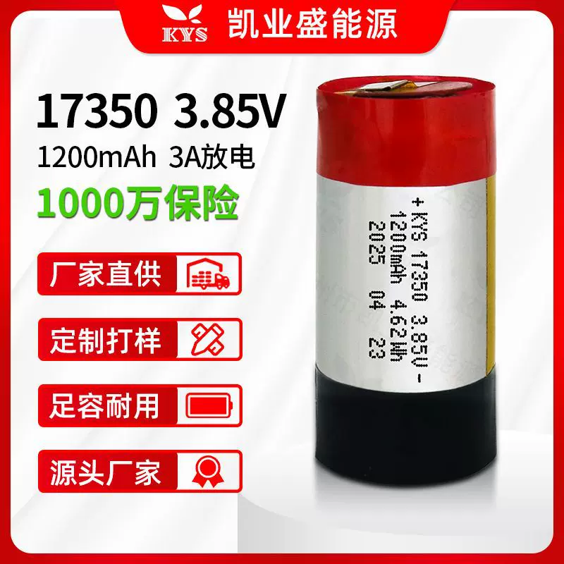 10C倍率硅碳钴3A放电17350 3.85V 1200mAh 聚合物软包锂电池厂家