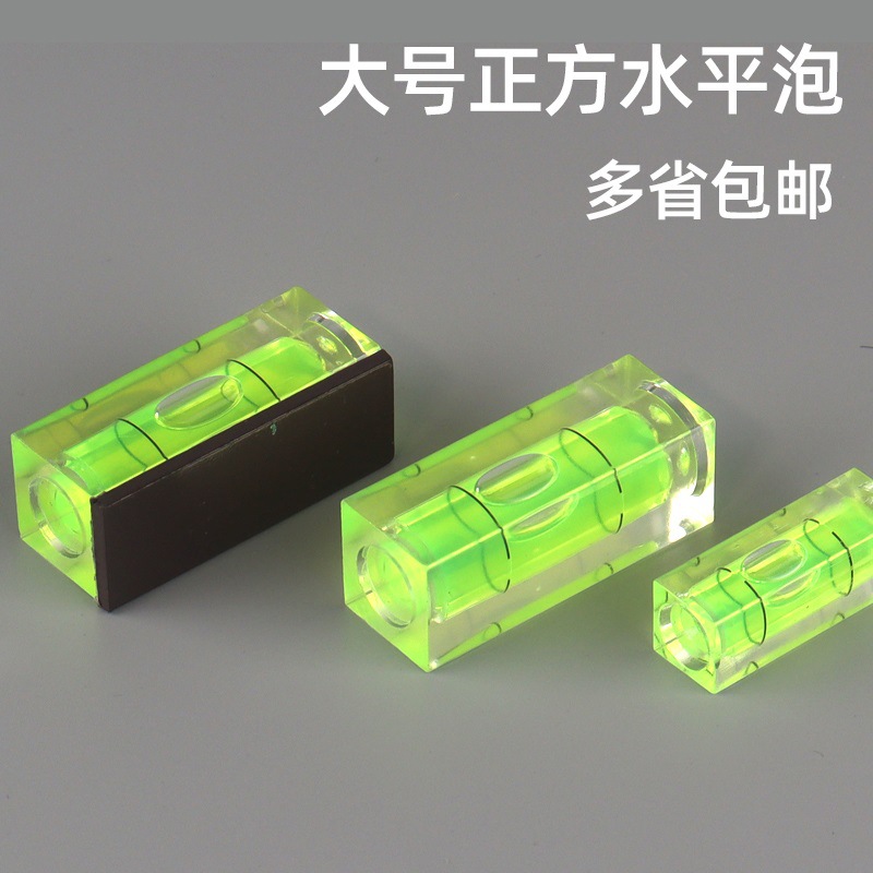 水平泡邮钥匙泡平衡大号高精度水平仪水平仪正方形绿色尺包带水准