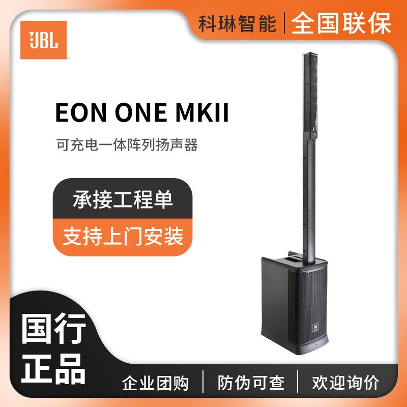JBL EON ONE MKII MK2 Rechargeable Portable Integrated Array Speaker Bluetooth Performance Speaker
