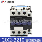 人民交流接触器 CJX2-3210 220V380V 3201 36V  CJX2-32A