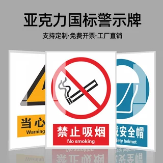 国标安全标识牌亚克力消防检查工厂车间安全警示标志生产警告危险