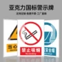 警示亚克力危险检查标识牌