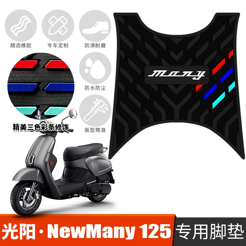 Подходит для Kangyang NewMany125 мотоцикл резиновые ножные коврики водонепроницаемые противоскользящие ножные коврики для модификации аксессуаров
