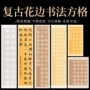 方格三开四开生熟宣纸