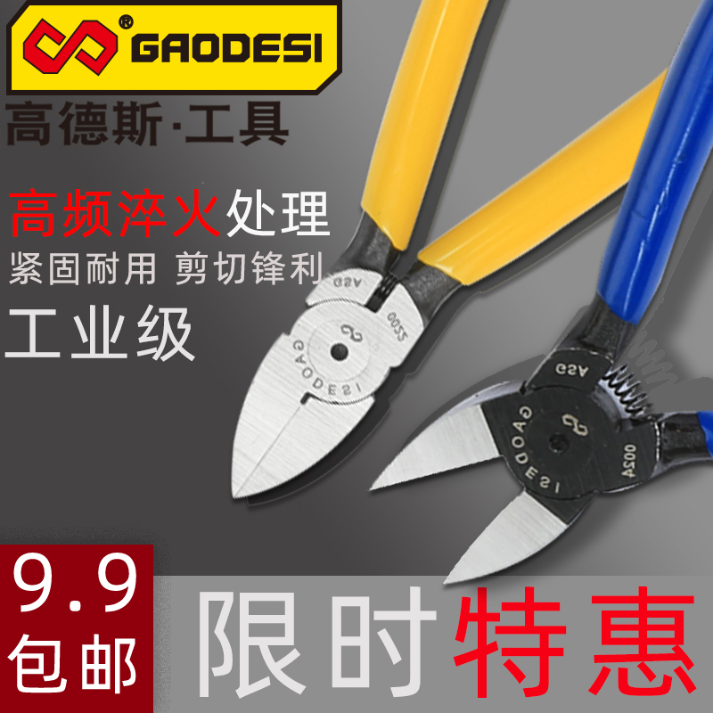 高德斯水口钳6寸斜嘴钳工业级电子钳剪线钳5寸电工斜口钳多功能钳