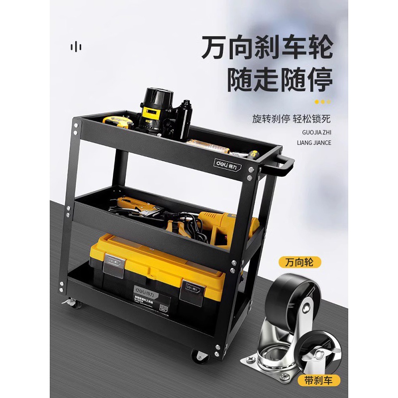得力工具车小推车汽修维修多功能工具整理放置架车间移动工具推车