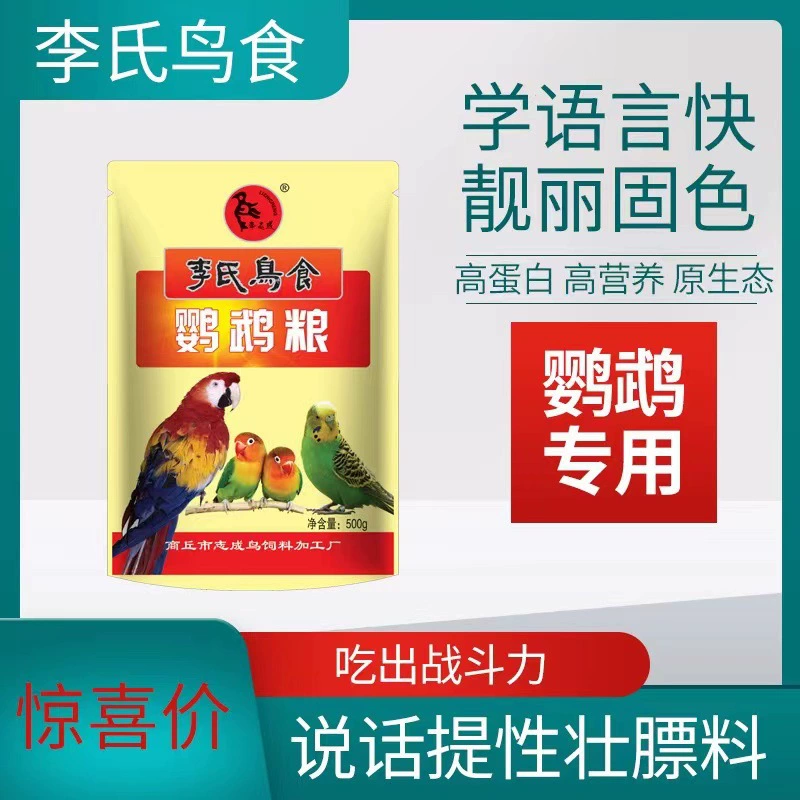 Ли птица еда попугай еда пион Xuanfeng кожа тигра Попугай птица корм специальная еда птица еда
