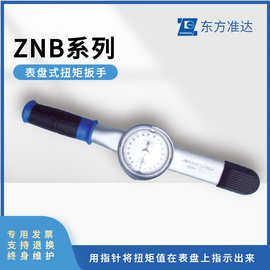 准达扳手 ZNB指针式扭矩扳手 表盘显示 数据记忆 ZNB-1.5-280N.m