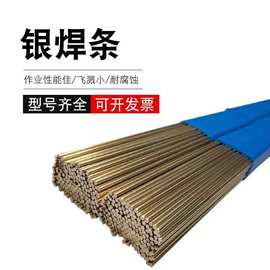 L302银锡钎料25%银焊丝BAg25CuZnSn银焊条BAg-37银磷铜焊扁丝包邮