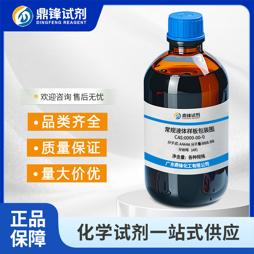 醛试剂 126-81-8 分析纯AR98% 醛试剂(双甲酮) 分析试剂 化学试剂