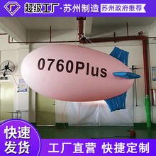 充气飞艇空飘pvc飞船飞机造型升空气模异型飞碟印字logo气球