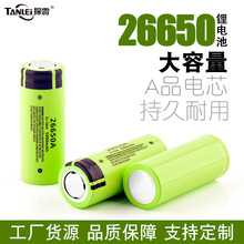 探雷26650锂电池5000mAh大容量3.7V可充电强光手电筒电池现货批发