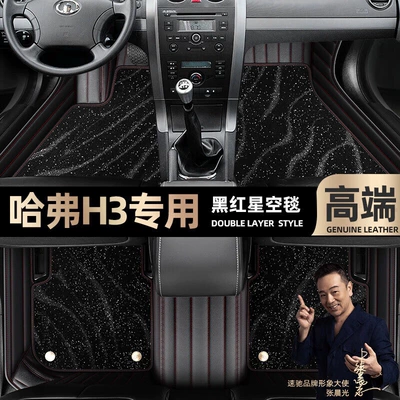 Ayaqaltılar (Kovriklər): Haval H3 foot mats fully - black-red-leather-black-star-blanket-double-model