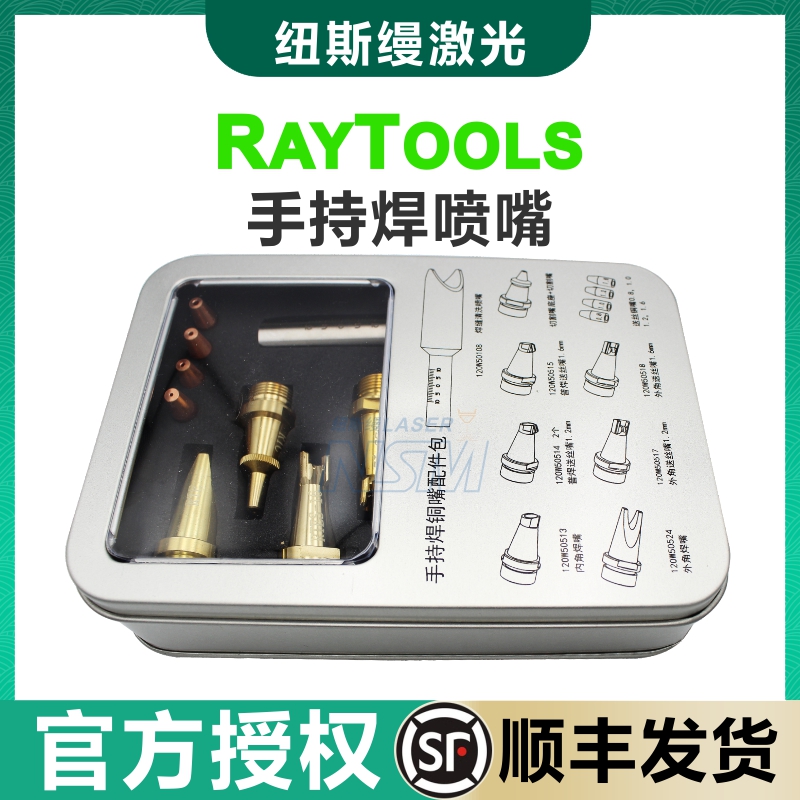 嘉强原装raytools手持激光焊机喷嘴导丝嘴焊嘴刻度管M16焊接铜嘴