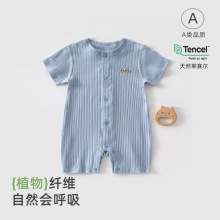 婴儿连体衣a类莱赛尔夏季新生儿宝宝衣服哈衣爬服空调服安阳童装