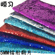 现货5mm镭射双面翻片亮片布料舞台墙布双色亮片服装珠片绣花面料