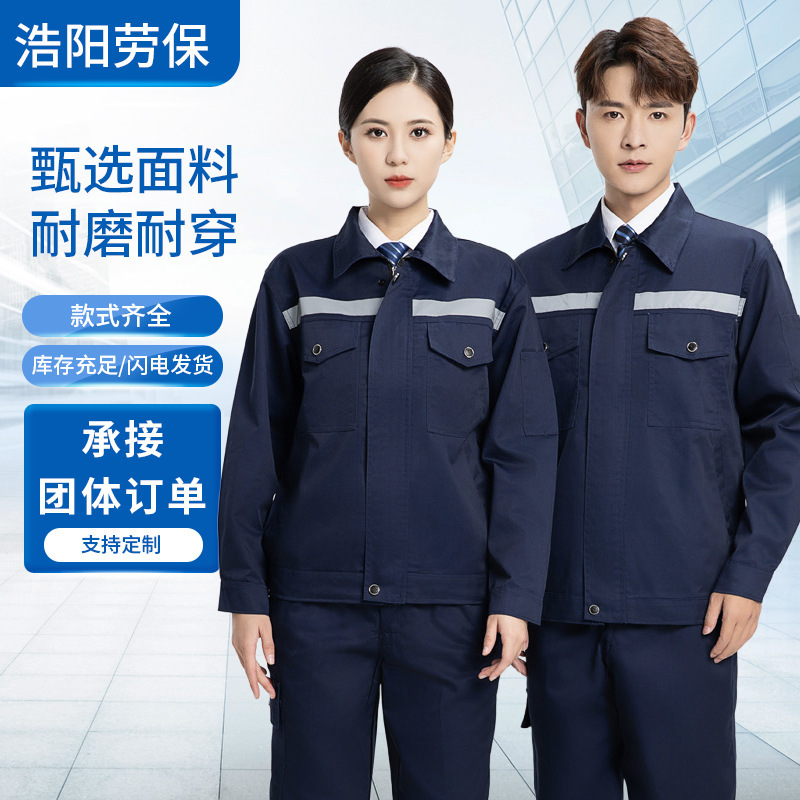 春秋长袖加厚耐磨反光条工作服套装劳保汽修厂车间男女劳保服上衣|undefined