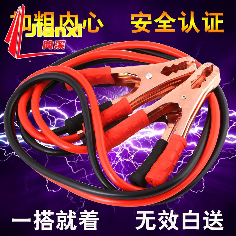 Крест соединительного кабеля автомобильного аккумулятора Jianglong пожарная линия из чистой меди пожарная аккумуляторная линия смелый зажим для провода