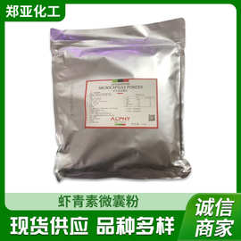 虾青素微囊粉批发食品级雨生红球藻提取物水溶性微囊粉青虾素原料