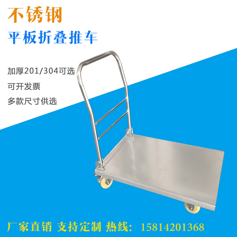 手推车平板车不锈钢把手搬运车折叠扶手小推车活动把手