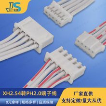 供应XH2.54转PH2.0端子排线 5P红白排线 机内线 机顶盒内部连接线