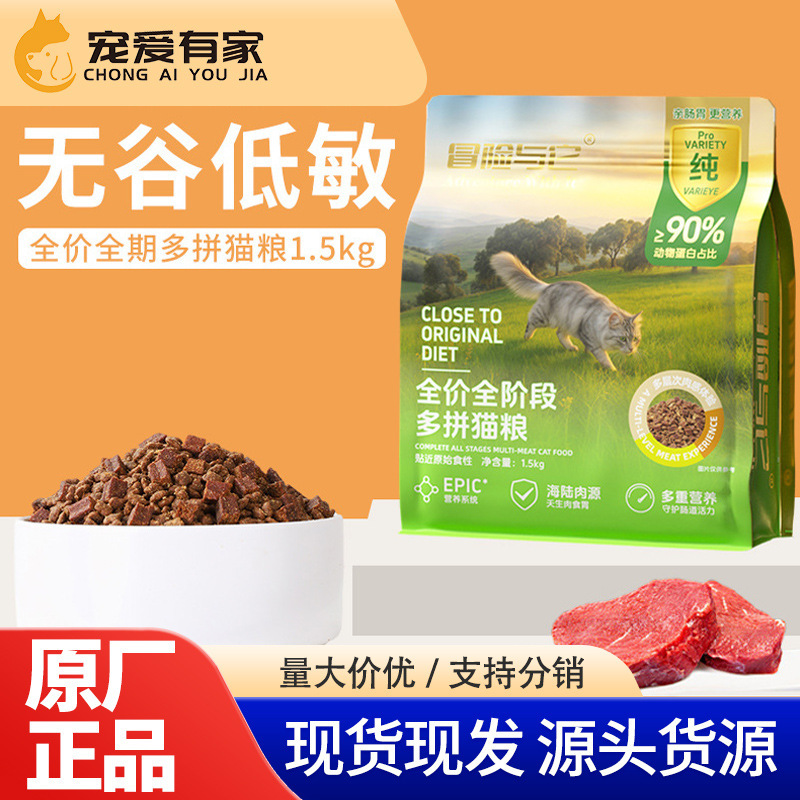 Adventure and It Factory Direct Sales Full Price Cat Food Meat Floss Beef Cubes Multi-Cat Food Grain-Free Kitten Adult Cat General Food
