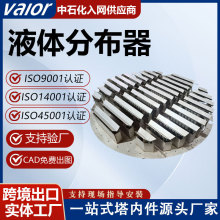 不锈钢管式槽盘式液体分布器化工塔内件气液分布均匀精馏塔填料