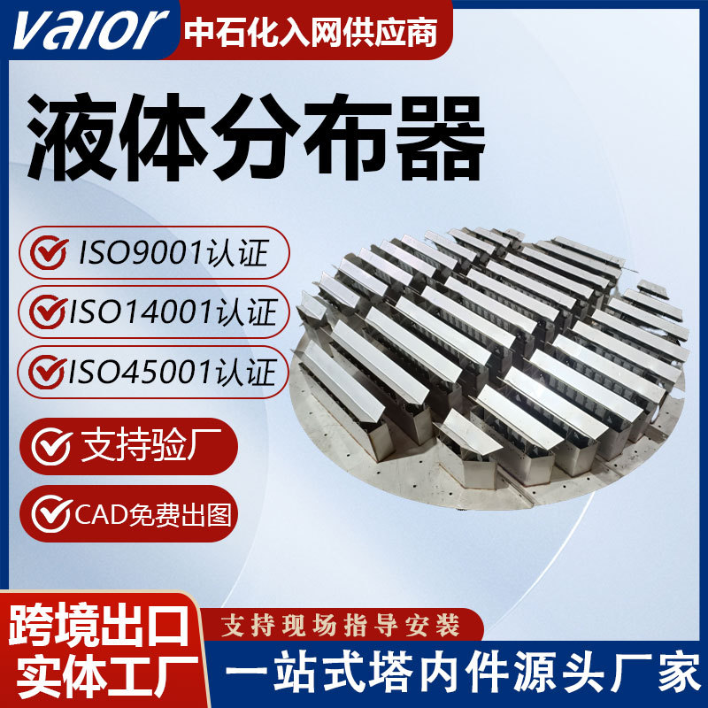 不锈钢管式槽盘式液体分布器化工塔内件气液分布均匀精馏塔填料